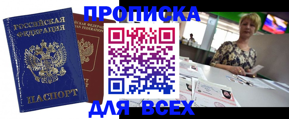 купить прописку в Спасске-Дальнем