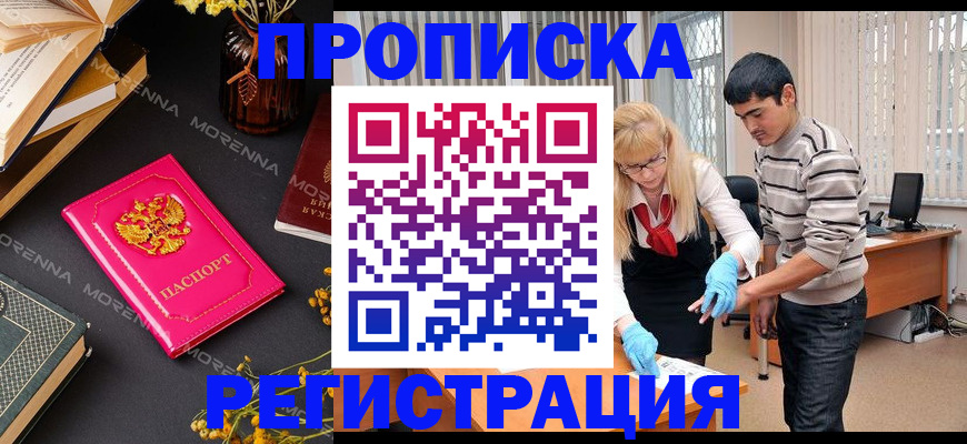 купить прописку в Спасске-Дальнем